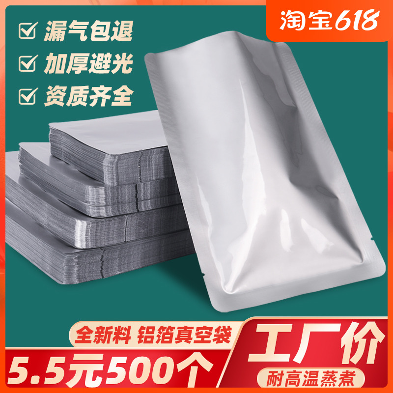 PURE ALUMINUM FOIL BAG SUCTION VACUUM MACHINE FOOD COMPRESSION PACKING BAG TIN PAPER PHOTOPHOBIC PRESERVATION HIGH TEMPERATURE COOKING COOKED FOOD PRESERVATION BAG