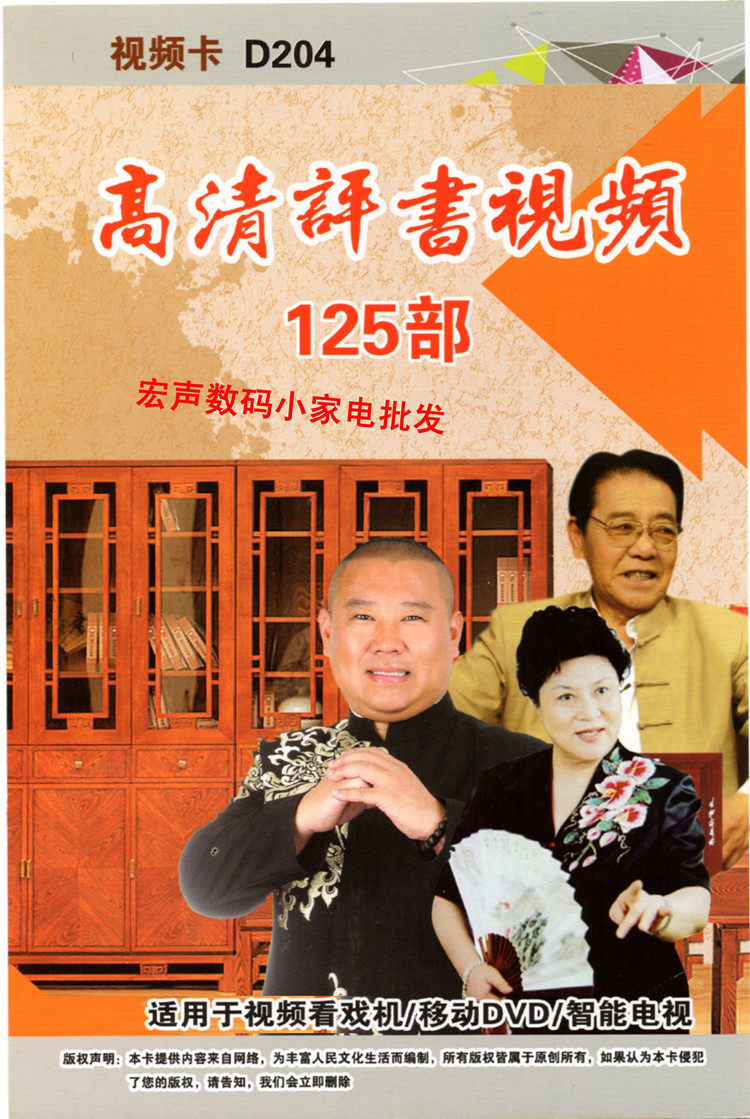 The film reviews the play machine card memory card USB with the body, Liu Lanfang Guo Deutong Shan Tian Tian Fang Wang Yuebou Chongguang Drum