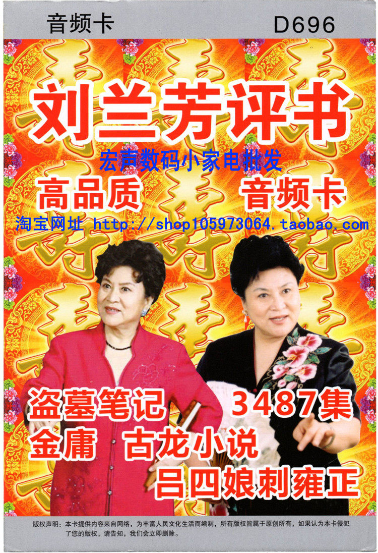 Audio review card single Tian Tian Fang Liu Lanfang Yuan Kocheng Guo Degang is suitable to watch the video machine video-machine card sound box