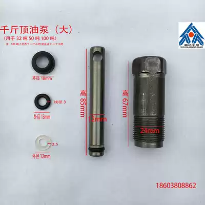 Vertical 50-ton jack accessories Jack oil pump small cylinder pump Plunger jack small piston oil seal