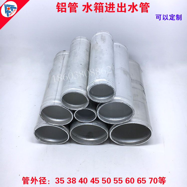 Car water tank aluminum tube Inlet and outlet pipe Aluminum water tank pipe Water chamber aluminum pipe Aluminum nozzle hollow aluminum alloy pipe