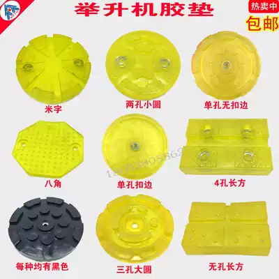 Car Xunda Yuanzheng elevator plastic pad Foot pad accessories Double-column four-column elevator pallet Beef tendon plastic pad