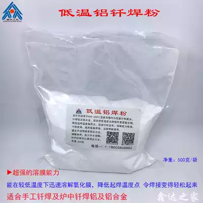 Low temperature aluminum welding powder welding aluminum water tank with aluminum welding rod wire aluminum gas welding flux CJ201 aluminum brazing flux 500 grams of welding aids