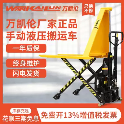 Wan Kailun high-lift stacker manual hydraulic truck photoelectric induction ground cow scissor type high-rise electric lift