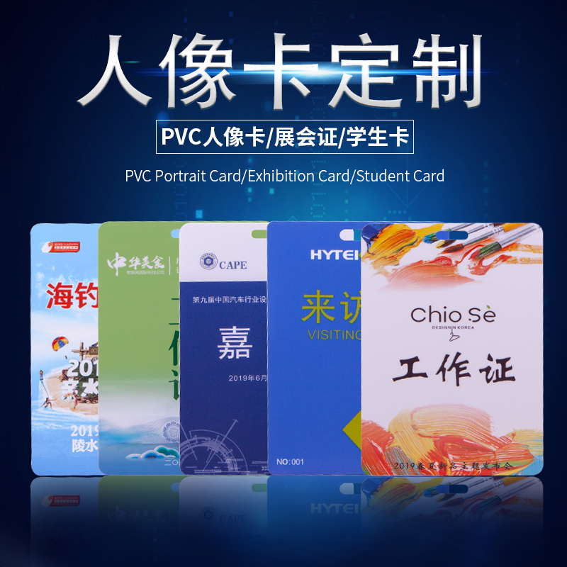 Nanning badge on behalf of the guests of the conference card custom PVC work witness image card custom made badge card
