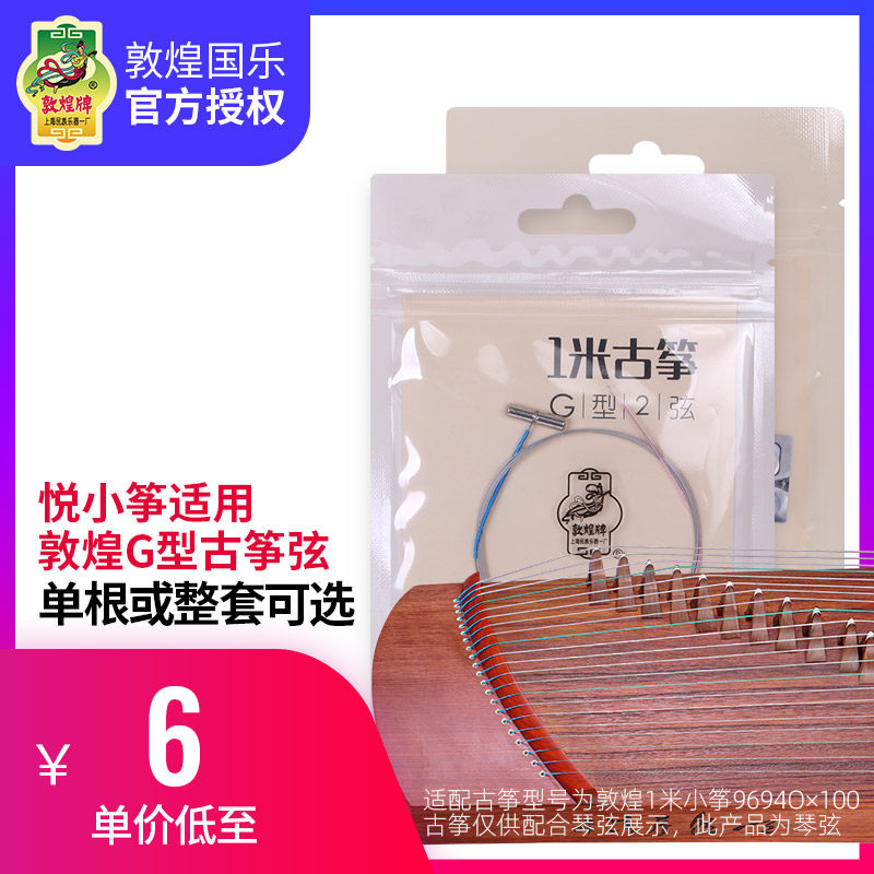 Dunhuang G-shaped kite string Yue Xiaozheng 21 string steel wire nylon string 1-5 string Dunhuang brand small guzheng instrument accessories