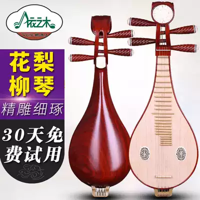 Rosewood Liuqin national musical instrument Rosewood mahogany Liuqin factory direct sales free accessories
