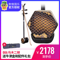 Dunxuan 08A Ummu Erhu Mu Cheng Cheng Cheng Performance Teaching Beginner Erhudun Bluettes