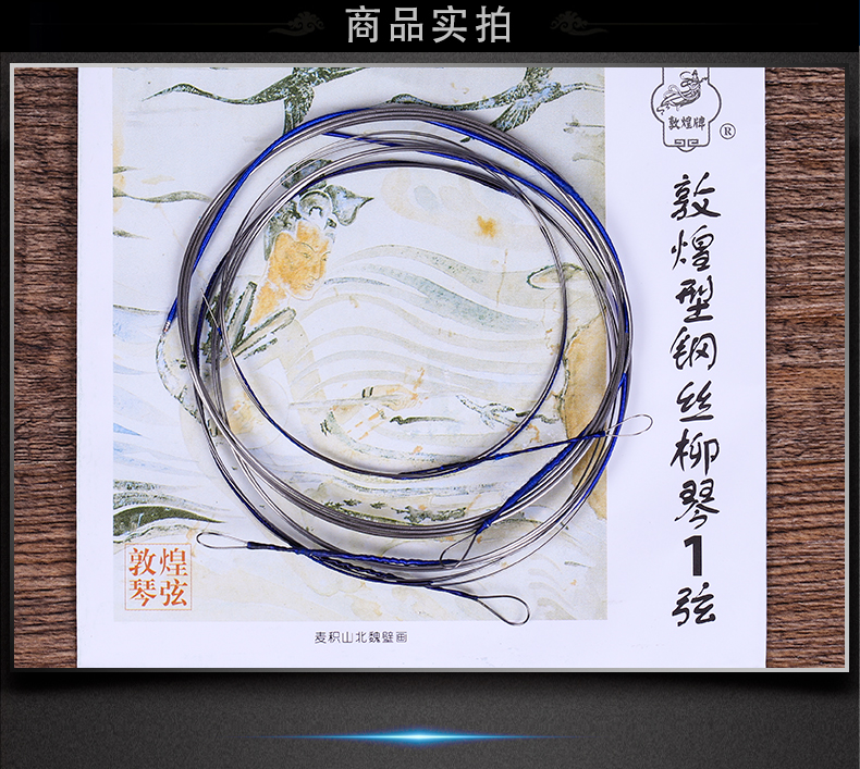 Dây Đôn Hoàng Liuqin Chuỗi Thượng Hải Dây đàn Đôn Phụ kiện Chuỗi Liuqin Nhà máy trực tiếp Thượng Hải Nhạc cụ Quốc gia 1234 Chuỗi capo đàn guitar