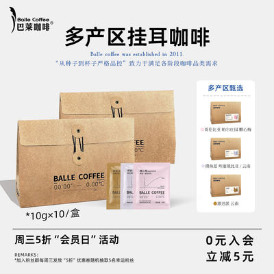 Balai Coffee single-origin single-serving coffee, Italian single-origin filter, American Black coffee, freshly ground hand-brewed trial Pack 10g