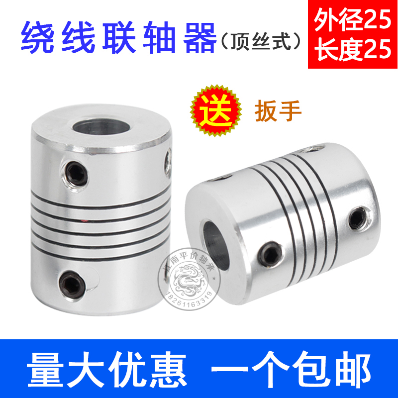 Aluminium alloy elastic winding couplings D25L25 Inform machine code couplers 5 6 6 6 35 8 10 12mm