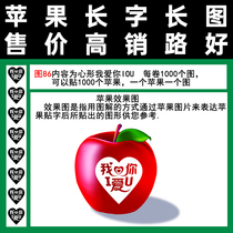 Art apple copybook heart shape I love you IOU figure 86 full hundred pick paper bag use tape type drying word