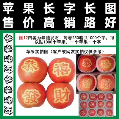 Fruit stickers Figure 12 Gongxi Fa Cai in some areas full of 100 tape type technology Shandong Red Star Gala