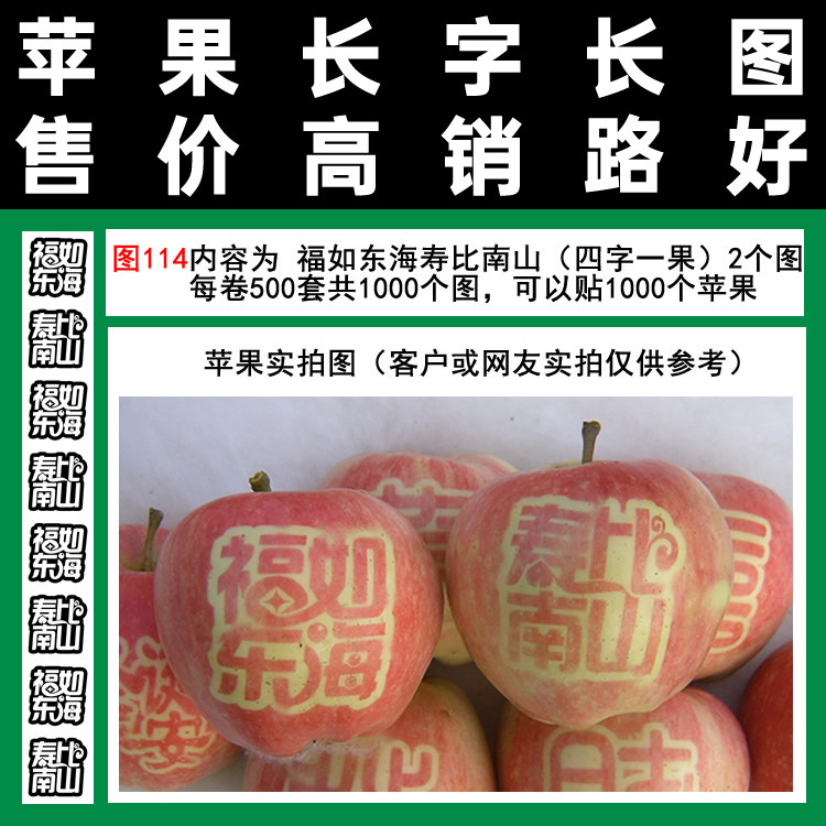 Apple stickers Fu Ru Dong Hai Shou Bi Nan Shan Figure 114 Tape Type One Thousand Full Hundred Congratulations Gifts