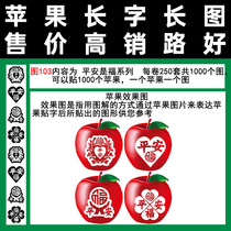 Fruit sticker film Ping An Fus picture 103 full 100 tape type Christmas Eve Send Wish long word clear