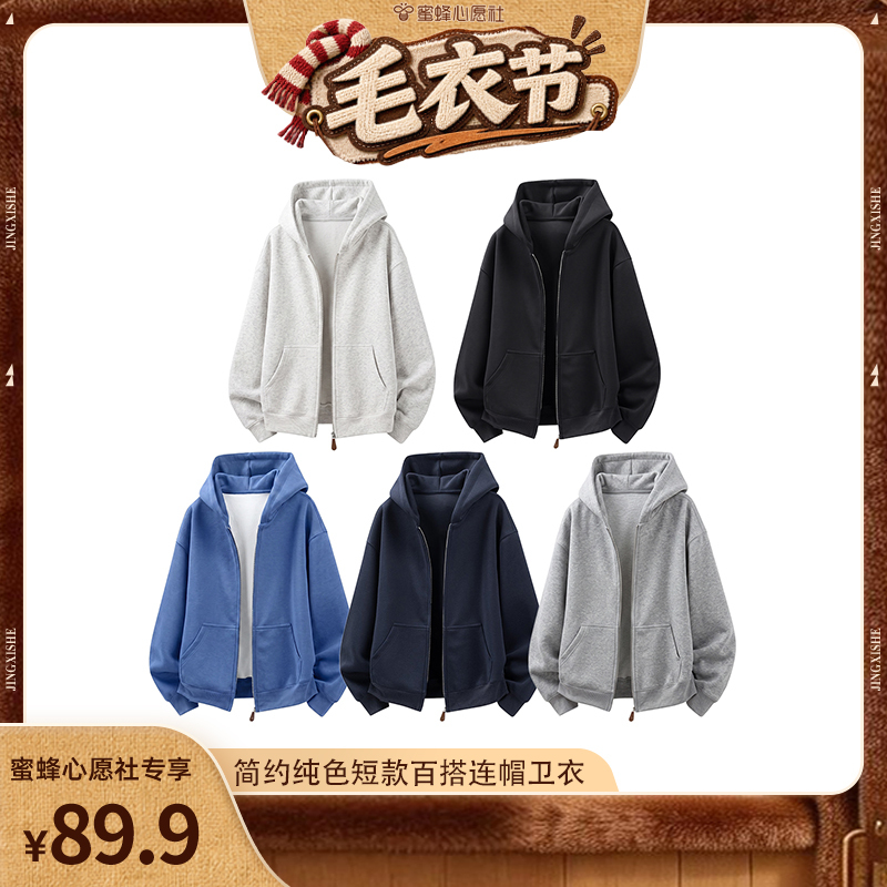 [Bee Wish Club] Spring, Autumn, and Winter Simple Solid Color Short Versatile Casual Hooded Cardigan Sweatshirt Jacket