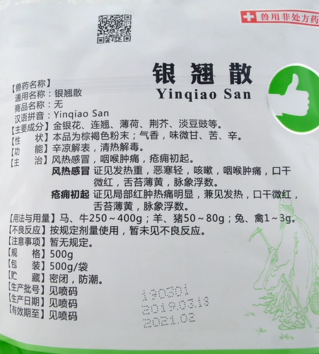 Beast Yinqiao San 1000G теплота, детоксикация свиньи, овец, кроликов, золота и серебра, форситии, охлаждения, холода, холода, серебра