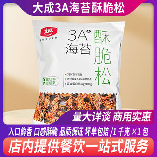 大成3A海苔酥脆松1kg金丝肉粉松拌饭面包三明治寿司小贝烘焙原料