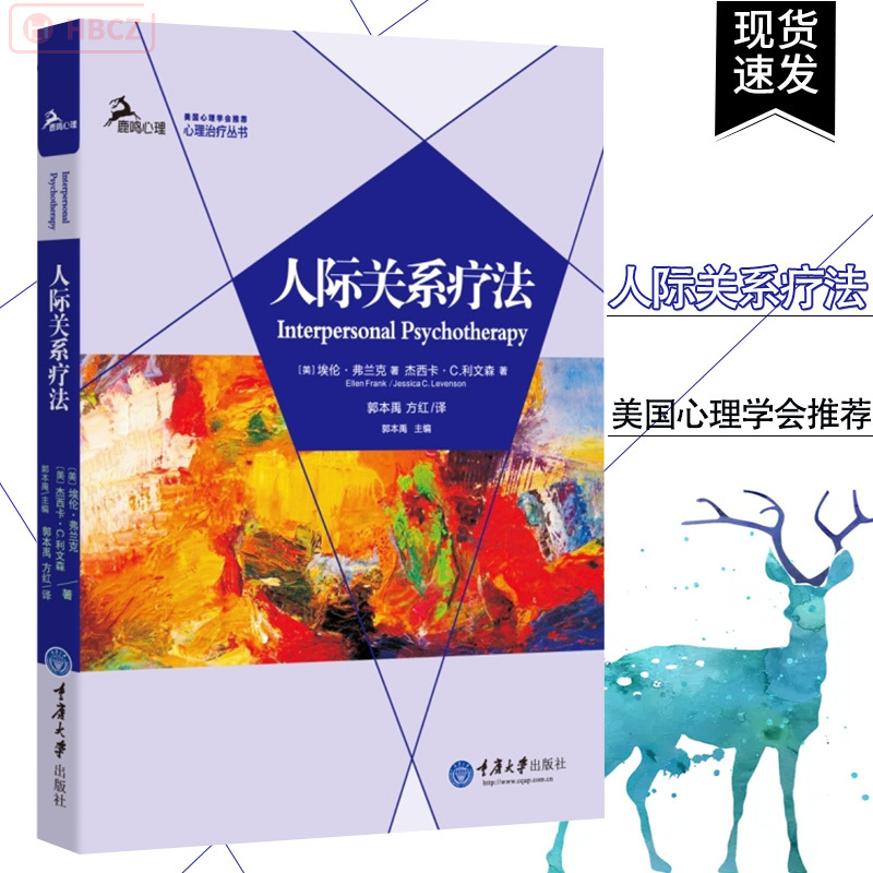Authentic Interpersonal Therapy: the Deer Call Psychotherapy Series - a New Trend in Psychological Counseling That Has Been Repeatedly Confirmed by More and More Cases to Demonstrate Its Effectiveness. Published by Chongqing University Press. Chongqing University