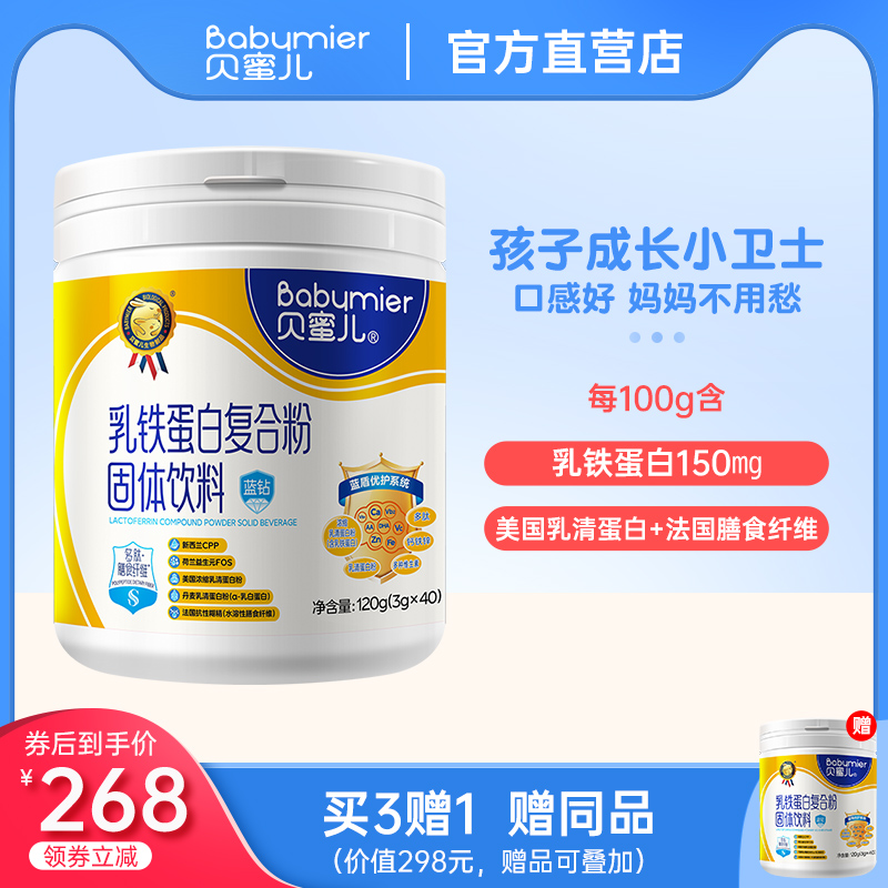 Bemiel Lactoferrin Powder Calcium Iron Zinc Vitamins sent to children's nutritional supplements