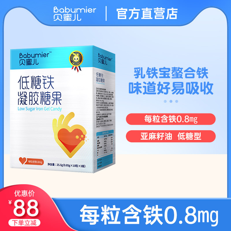 Beamier Lactic Iron children's iron Liquid iron Fruit and vegetable iron 30 tablets in a single box