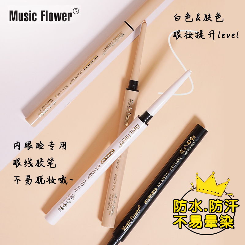 Inner eyelid musicflower skin color white eyelined pen under eyelid bare silkworm waterproof network red recommended