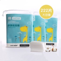 Makeup cotton makeup remover cotton 222 pieces thick double-sided cleansing oil-absorbing facial paper makeup water