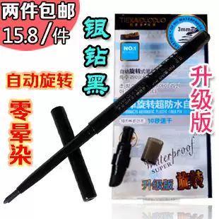 Two pieces of Korean Kaiduo bunk grass rotating super waterproof automatic eyeliner silver diamond Black