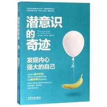 Genuine spot subconscious miracle: Discover a strong inner self marriage and love Management inspirational best-selling books in China Legal Publishing House subconscious miracle discovering a strong inner self