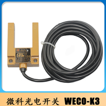 Elevator photoelectric switch elevator flat layer sensor micro photoelectric switch WECO-K3