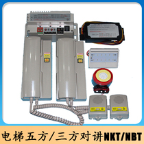 Elevator intercom NBTNKT elevator five-way intercom Three-way intercom Elevator room duty room phone