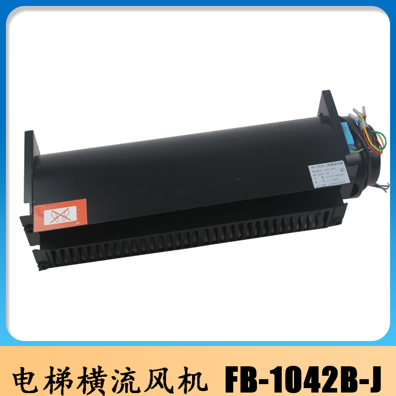 GIANTKONE FB-1042B-J Elevator cross flow fan Car ventilator Elevator fan 1042B