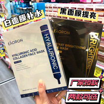Spot Australia Eaoron water light needle black and white mask vitriolic water replenishing moisturizing ti bright complexion 5 pieces