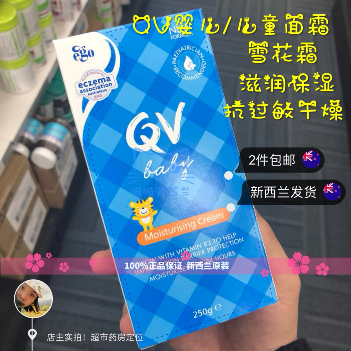 New Zealand Ego QV baby child anti-sensitivity snowflake pasta cream 250g baby face cream