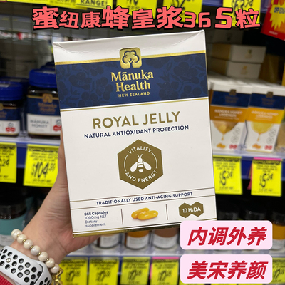 Новая Зеландия Manuka Health, маточное молочко, капсулы маточного молочка, 365 капсул, чистое натуральное маточное молочко