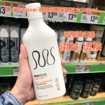 New Zealand Ecostore dry and damaged hot dye hair color care shampoo conditioner no silicone oil 350ml