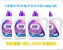 Weixin lavender rose color laundry detergent 4 26kg * 4 bottles of taste random notes taste