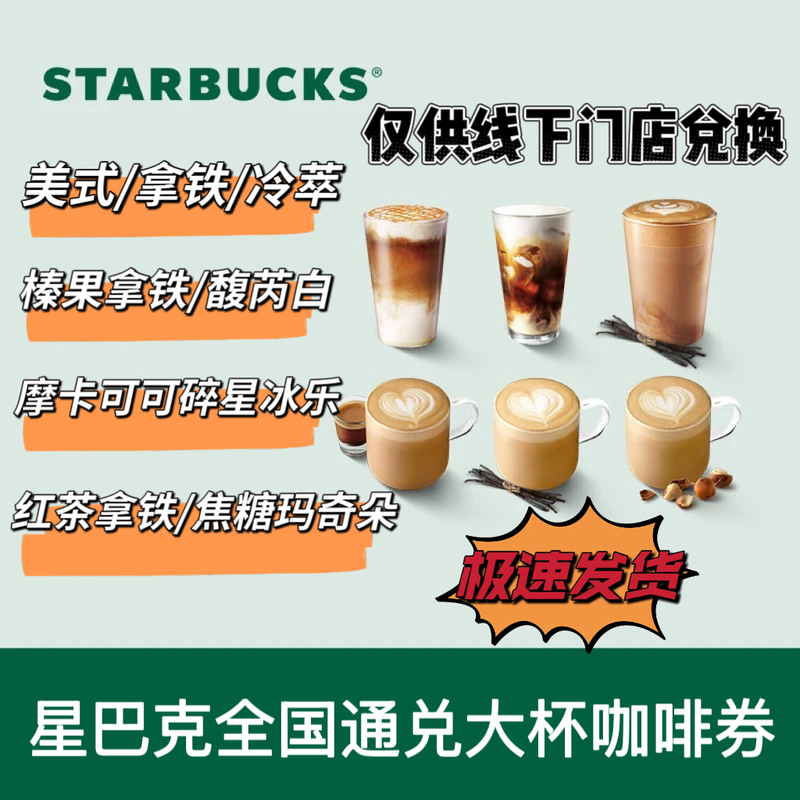 Starbucks Large Coffee Digital Discount Voucher Drink Coupon Frappuccino Latte Americano Caramel Macchiato