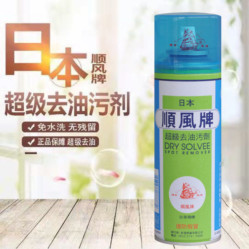💥日本原装进口顺风牌超级去油污剂一拍净去污剂衣服布艺清洗干洗剂,彻底告别油腻烦恼!🔥-干洗剂-淘宝好物网