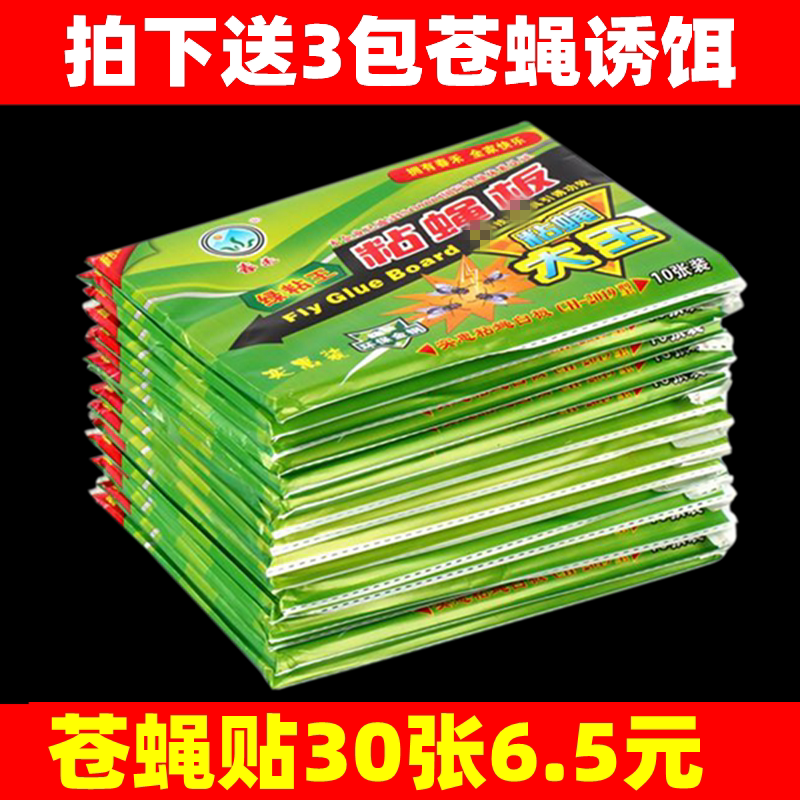 30 sheets of sticky fly paper Fly stickers Strong sticky fly board Killer artifact Dip fly mosquito kill fly trap Household