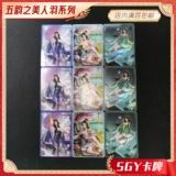 [SGY CARD] Серия Wuyun's 