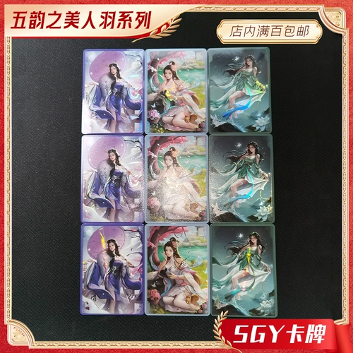 [SGY CARD] Серия Wuyun's 
