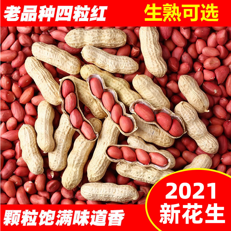 Now fried northeast four red peanuts with shell red skin iron pot freshly fried peanuts rice kernels new taste 3 pounds