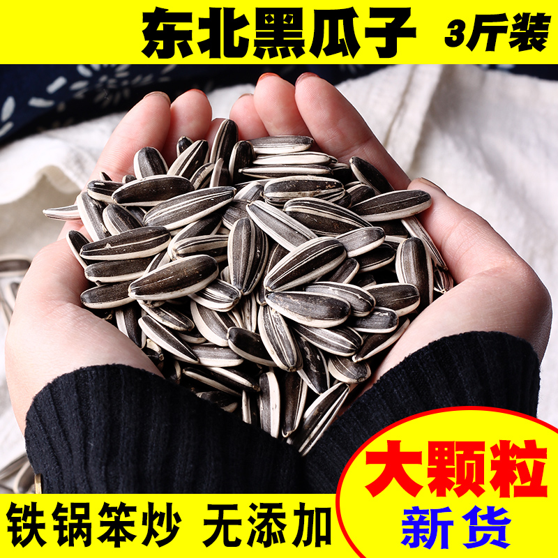 Northeast Black Melon is now fried with large particles of ripe sunflower seeds, original new bulk fur loading 3 kg