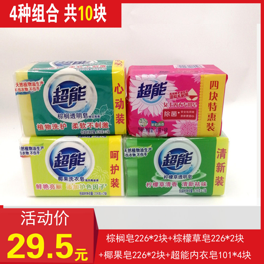 Ultra-Energy Laundry Soap Soap Aroma Persistent Germicidal Transparent Soap Composition Home Affordable promotion for a total of 10 blocks
