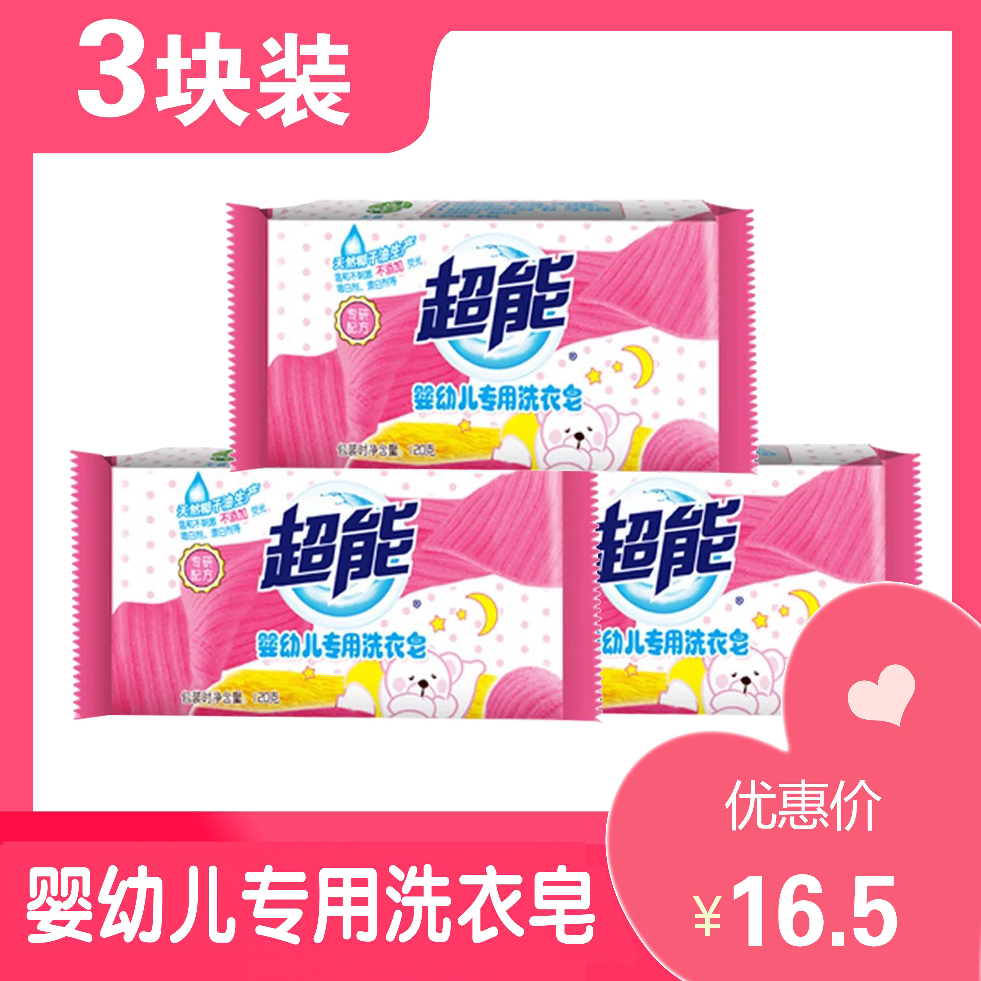 Super baby laundry soap 120g baby special soap skin-friendly soap children's diaper soap three packs