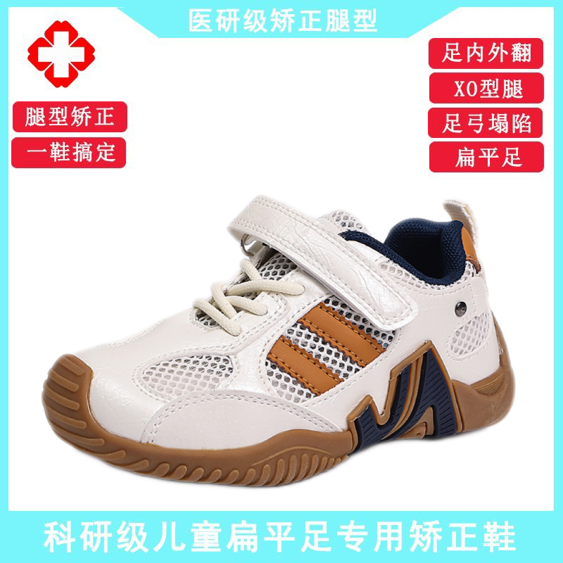 Children's Shoes, Summer Breathable Sports Shoes for Flat Feet, Special Sports Shoes for Foot Valgus and Internal and External Foot Deformities, Xo-Shaped Leg Corrective Shoes Children's Shoes, Summer Breathable Sports Shoes for Flat Feet, Special Sports Shoes for Foot Valgus and Internal and External Foot Deformities, Xo-Shaped Leg Corrective Shoes