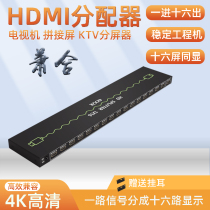 HDMI splitter one in and sixteen out 4K high definition 16-way splicing advertising screen KTV TV split screen 1 minute 16