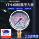 Shock-resistant pressure gauge YTN/yn-60 water pressure gauge stainless steel hydraulic oil pressure gauge barometer negative pressure gauge vacuum gauge