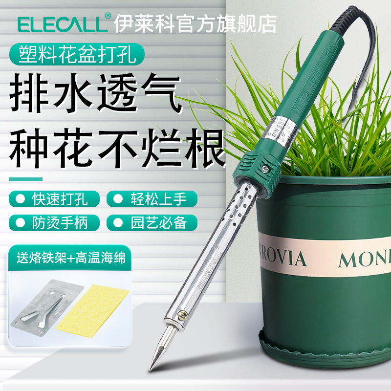 Flower pot perforated electric iron plastic bottle bronzer drilling tool Domestic small gardening hand-wearing hole electric branding-Taobao
